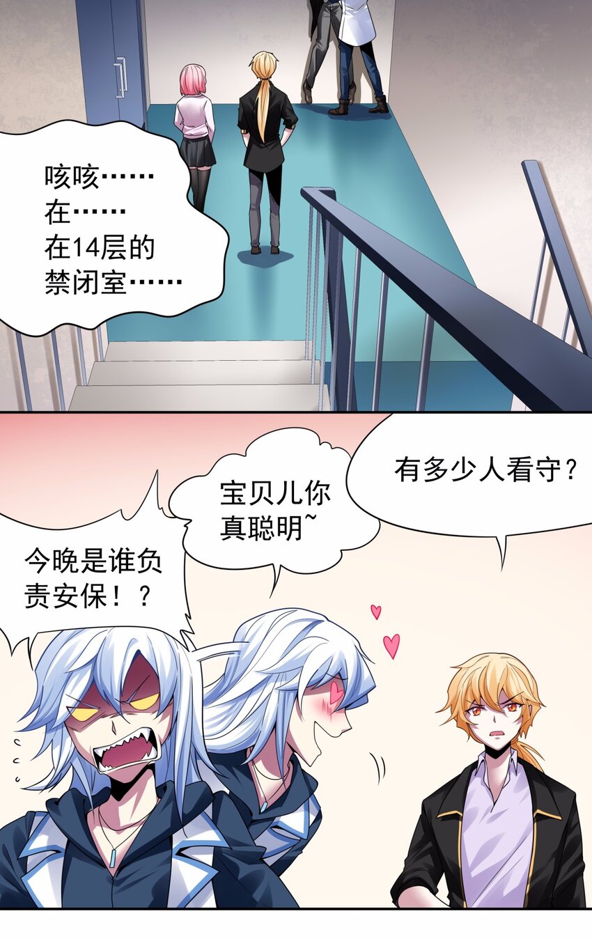 24 没错，初拥她！-第25话