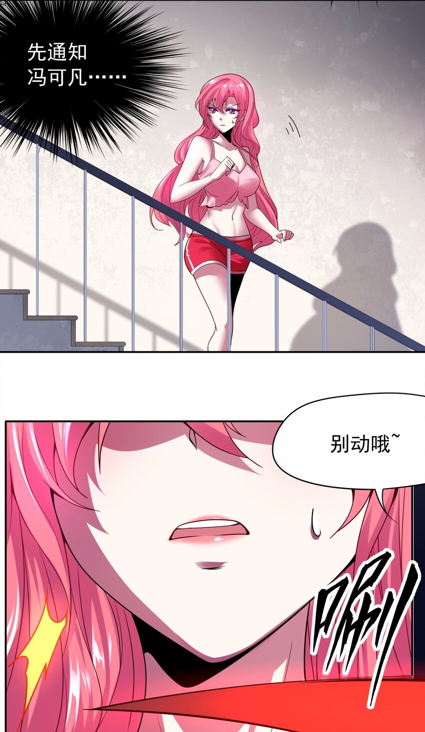 24 没错，初拥她！-第25话