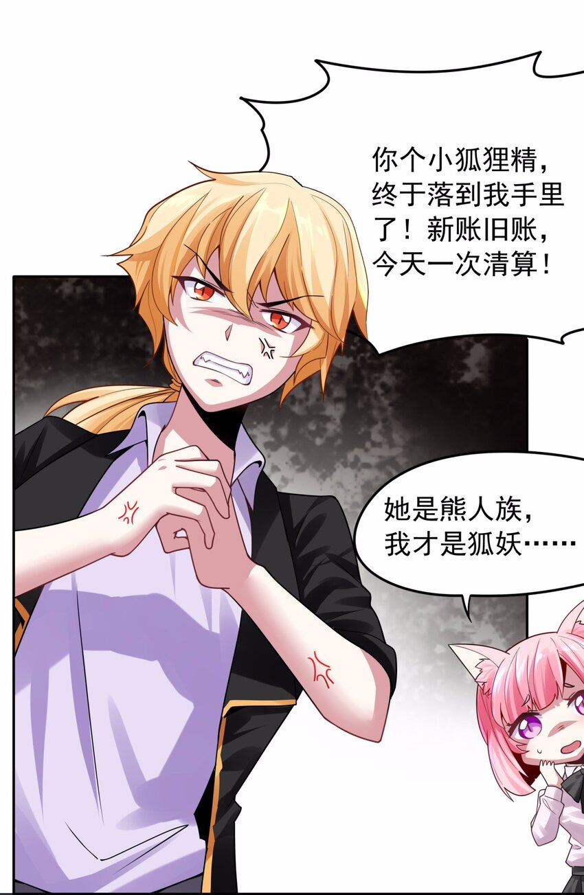 24 没错，初拥她！-第25话