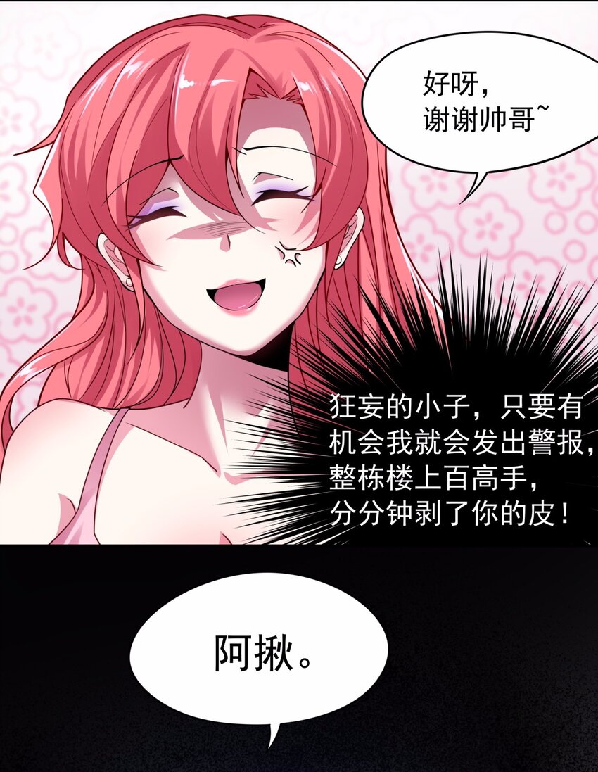 熱衷初擁美少女的德古拉子爵 - 24 沒錯，初擁她！ - 4