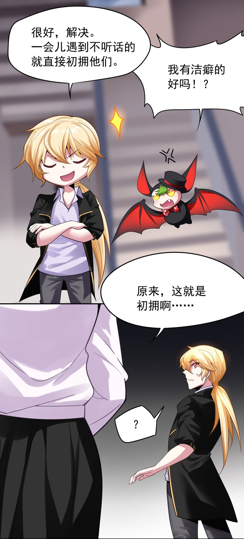 24 没错，初拥她！-第25话