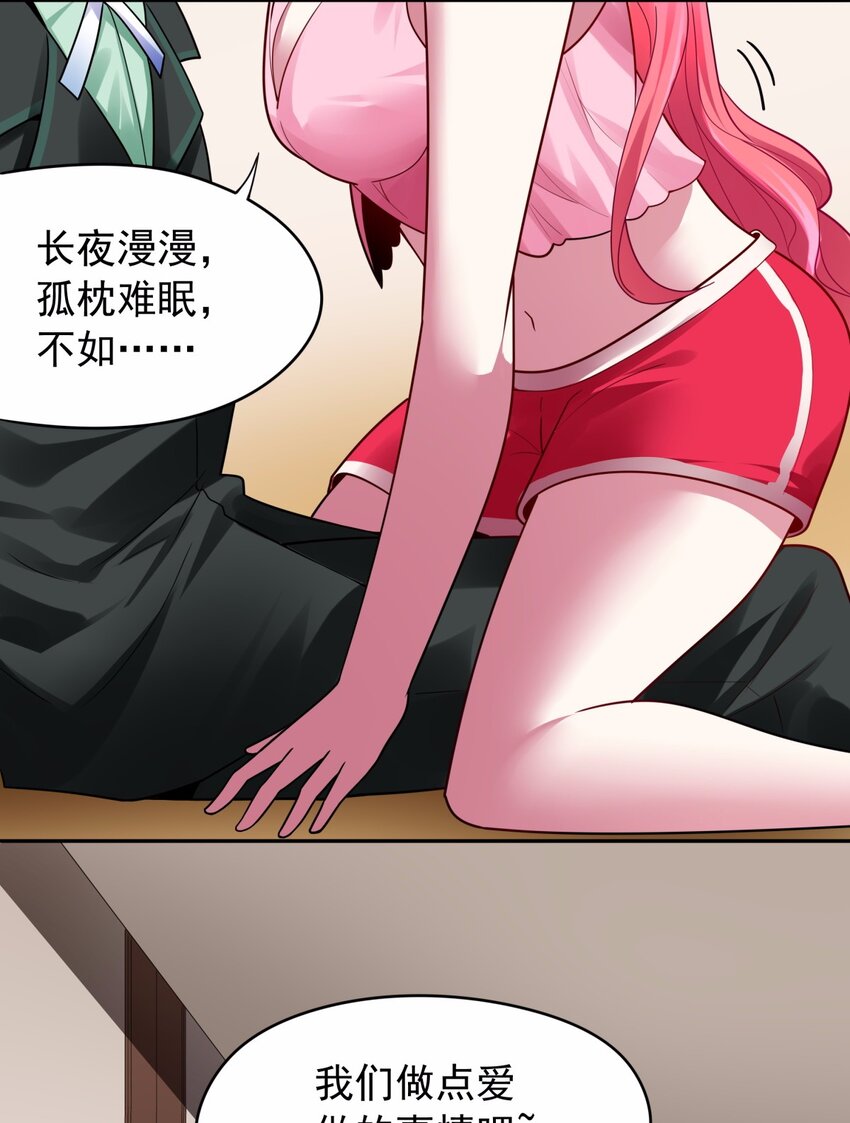 24 没错，初拥她！-第25话