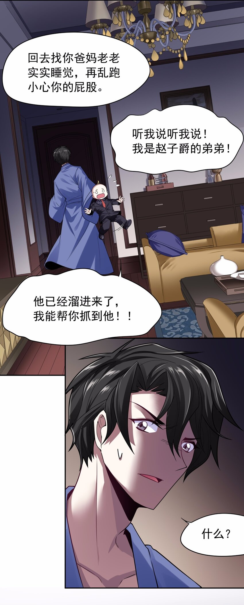 26 命中注定的宿敌啊-第27话