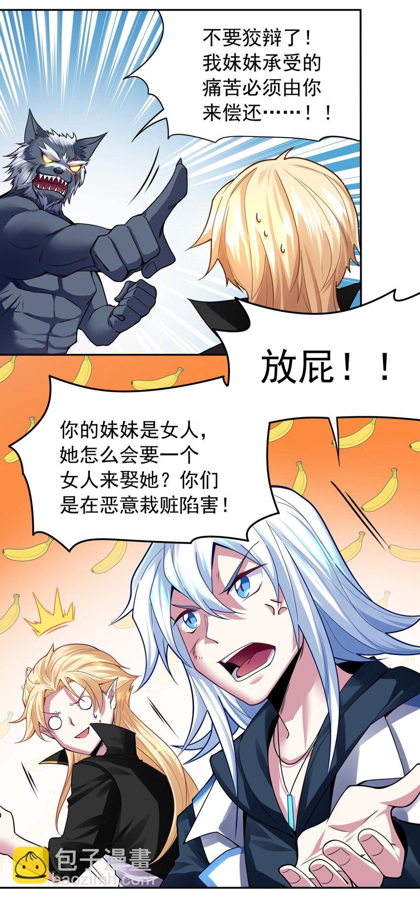 28 娶我你怕了吗-第29话