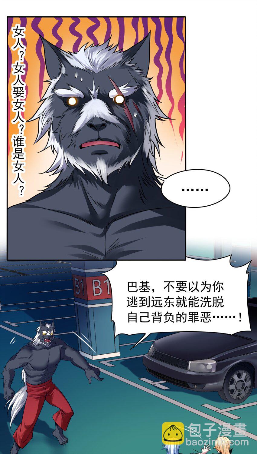 28 娶我你怕了吗-第29话