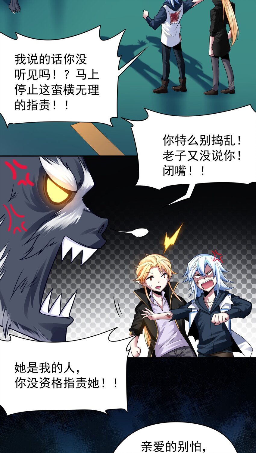 28 娶我你怕了吗-第29话