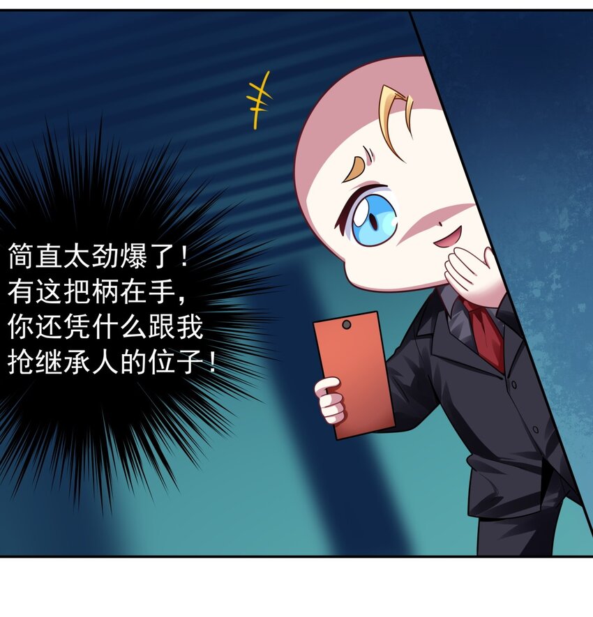 28 娶我你怕了吗-第29话