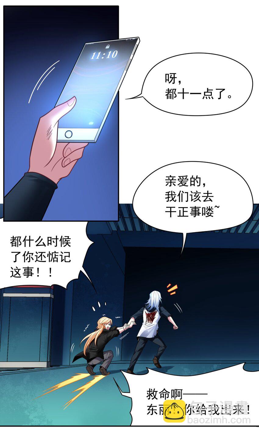 28 娶我你怕了吗-第29话