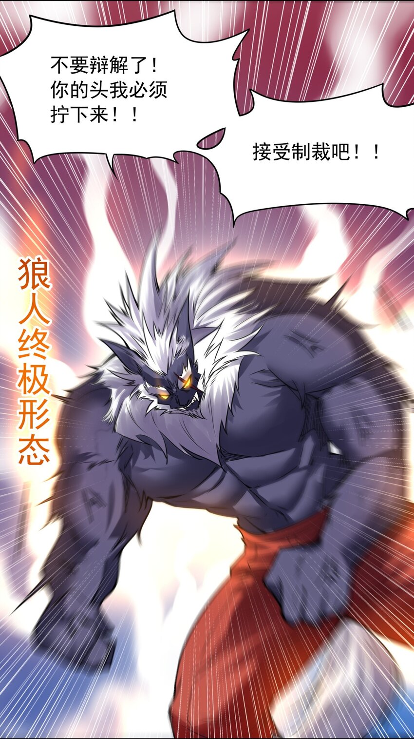 28 娶我你怕了吗-第29话