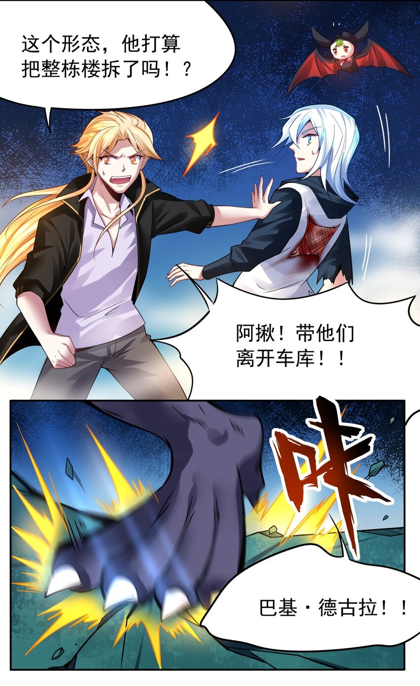 28 娶我你怕了吗-第29话