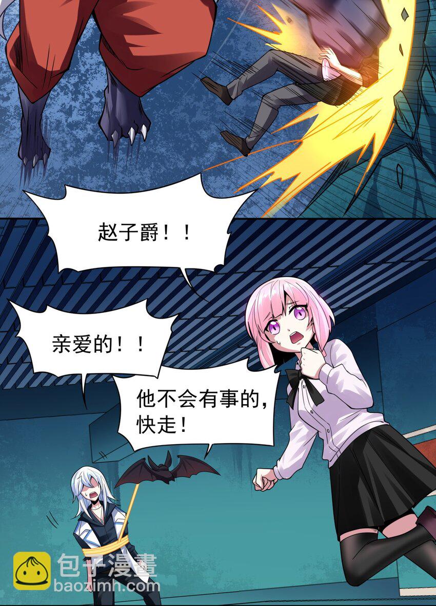 28 娶我你怕了吗-第29话