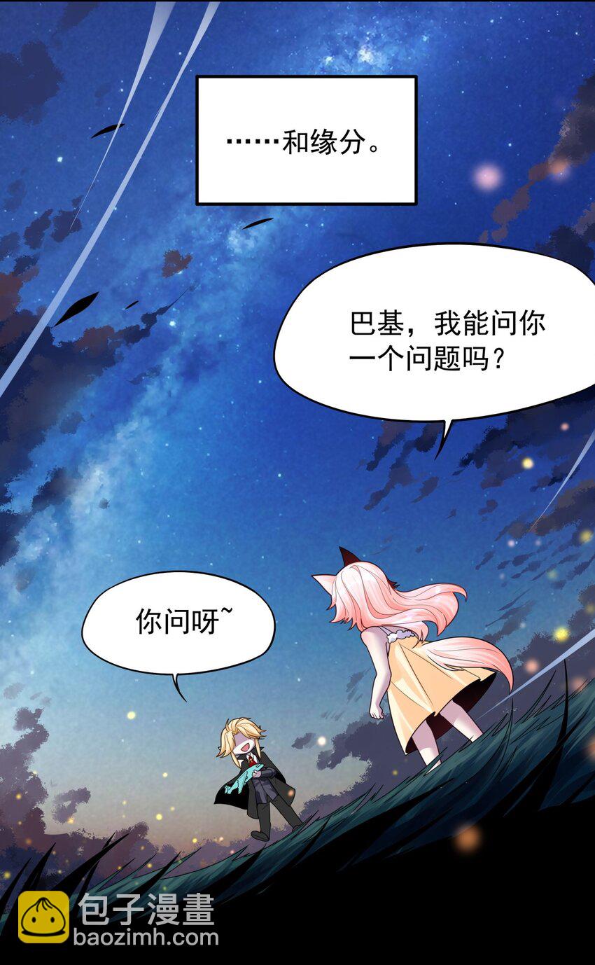 28 娶我你怕了吗-第29话