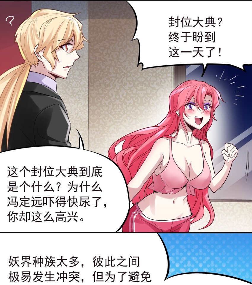 30 女装只有一次和&hellip;-第31话