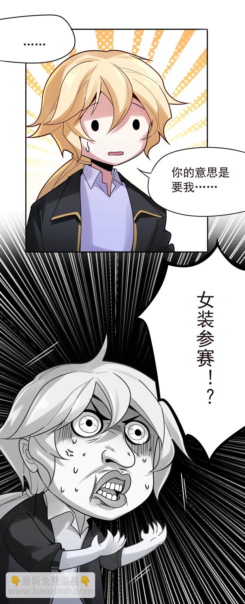 30 女装只有一次和&hellip;-第31话