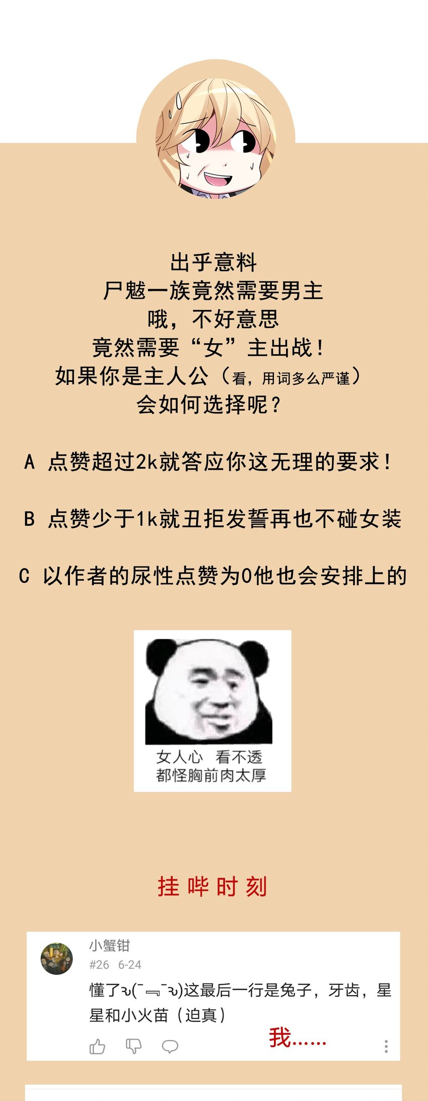 30 女装只有一次和&hellip;-第31话