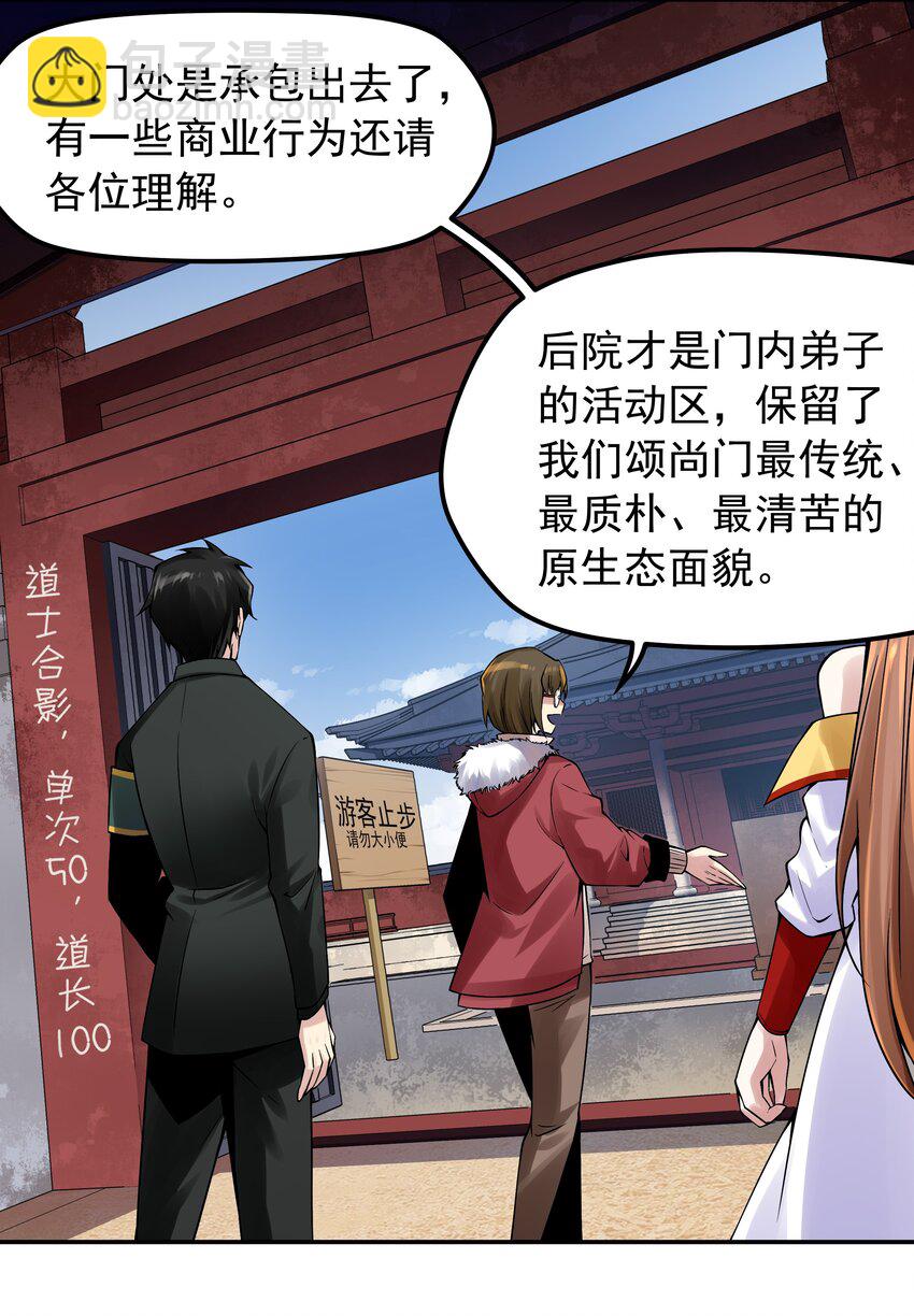 32 欢迎来到颂尚门-第33话