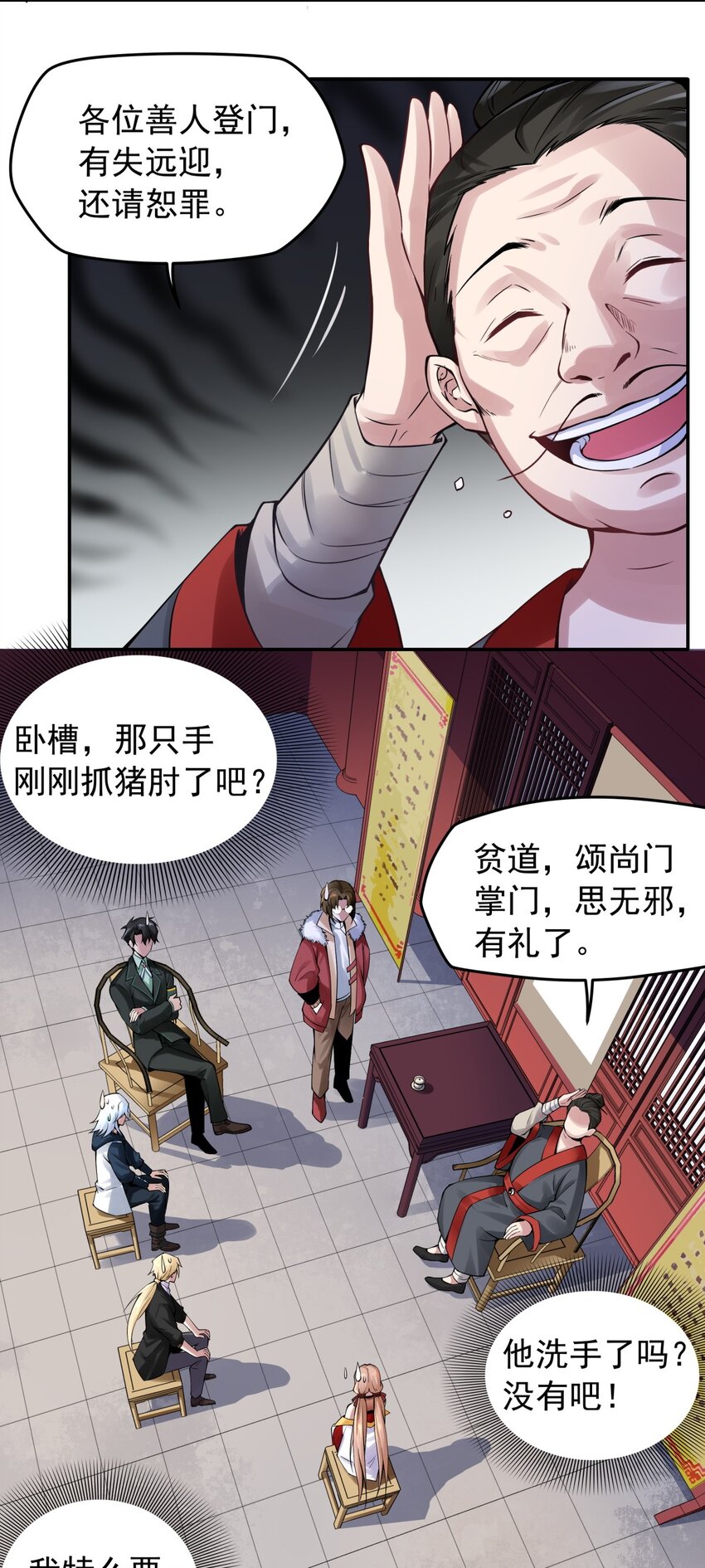 32 欢迎来到颂尚门-第33话