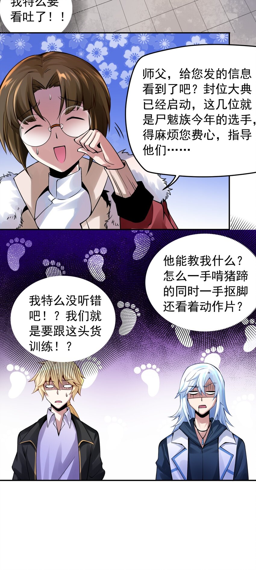 32 欢迎来到颂尚门-第33话