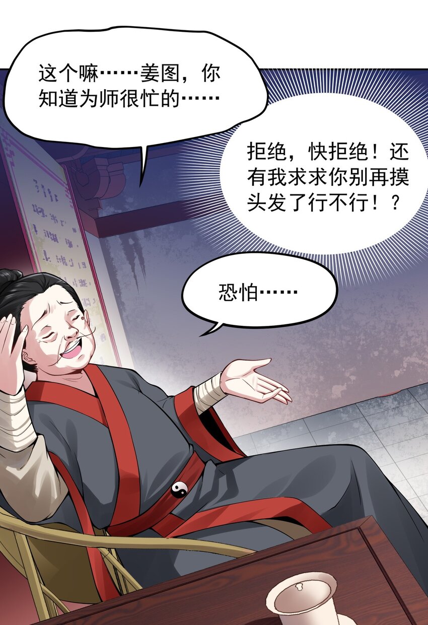 32 欢迎来到颂尚门-第33话