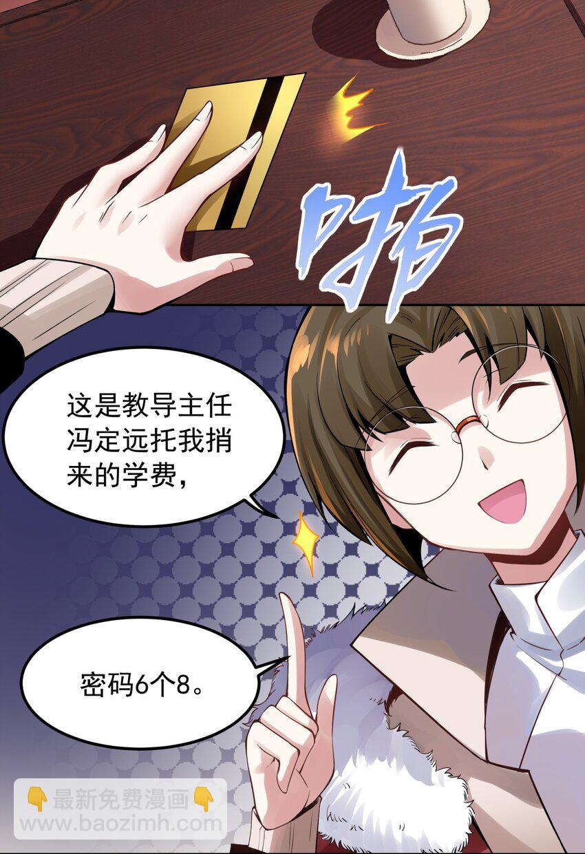 32 欢迎来到颂尚门-第33话