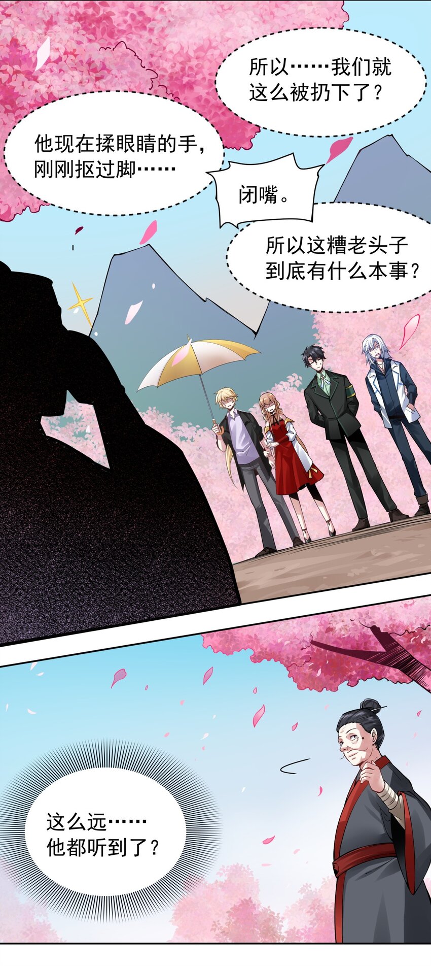 32 欢迎来到颂尚门-第33话