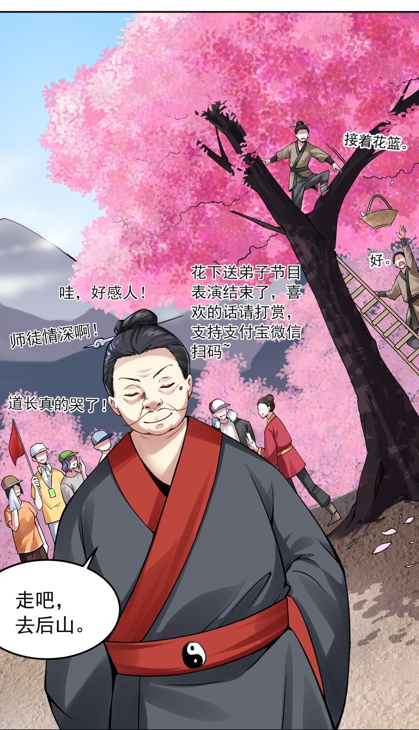 32 欢迎来到颂尚门-第33话