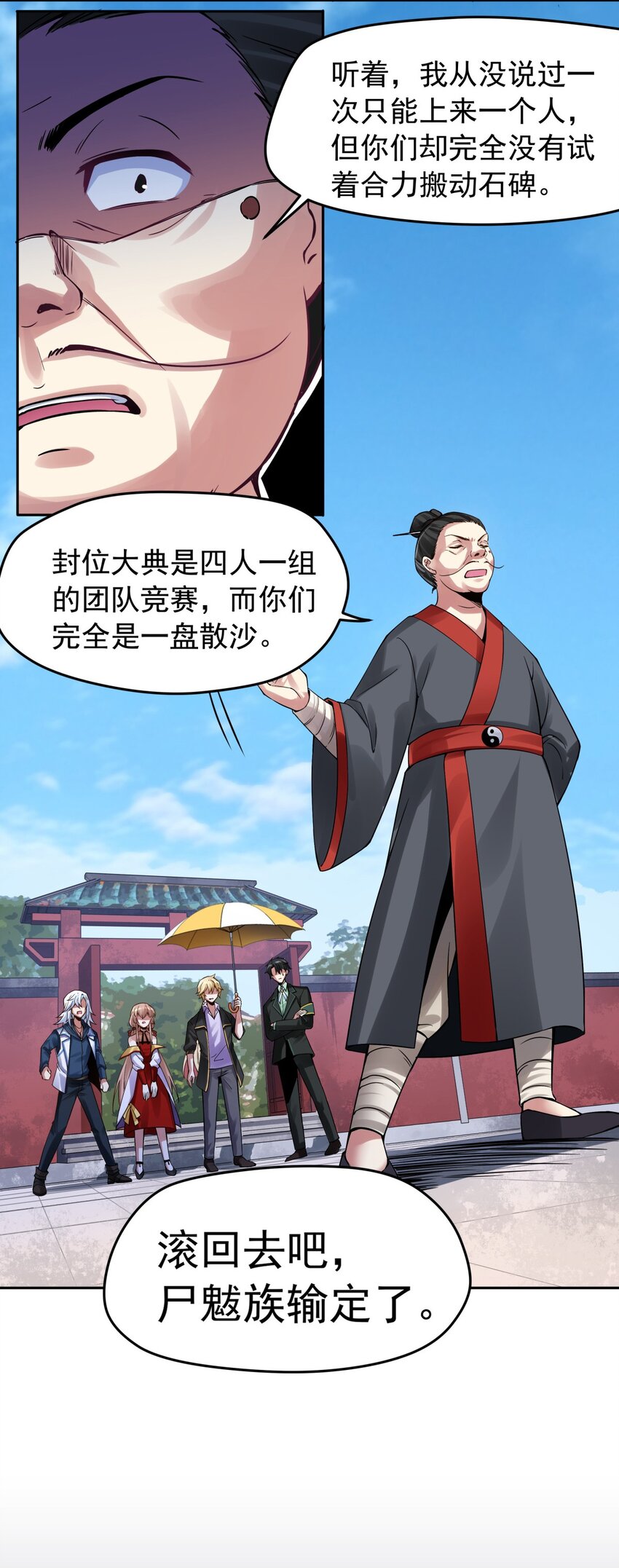 32 欢迎来到颂尚门-第33话