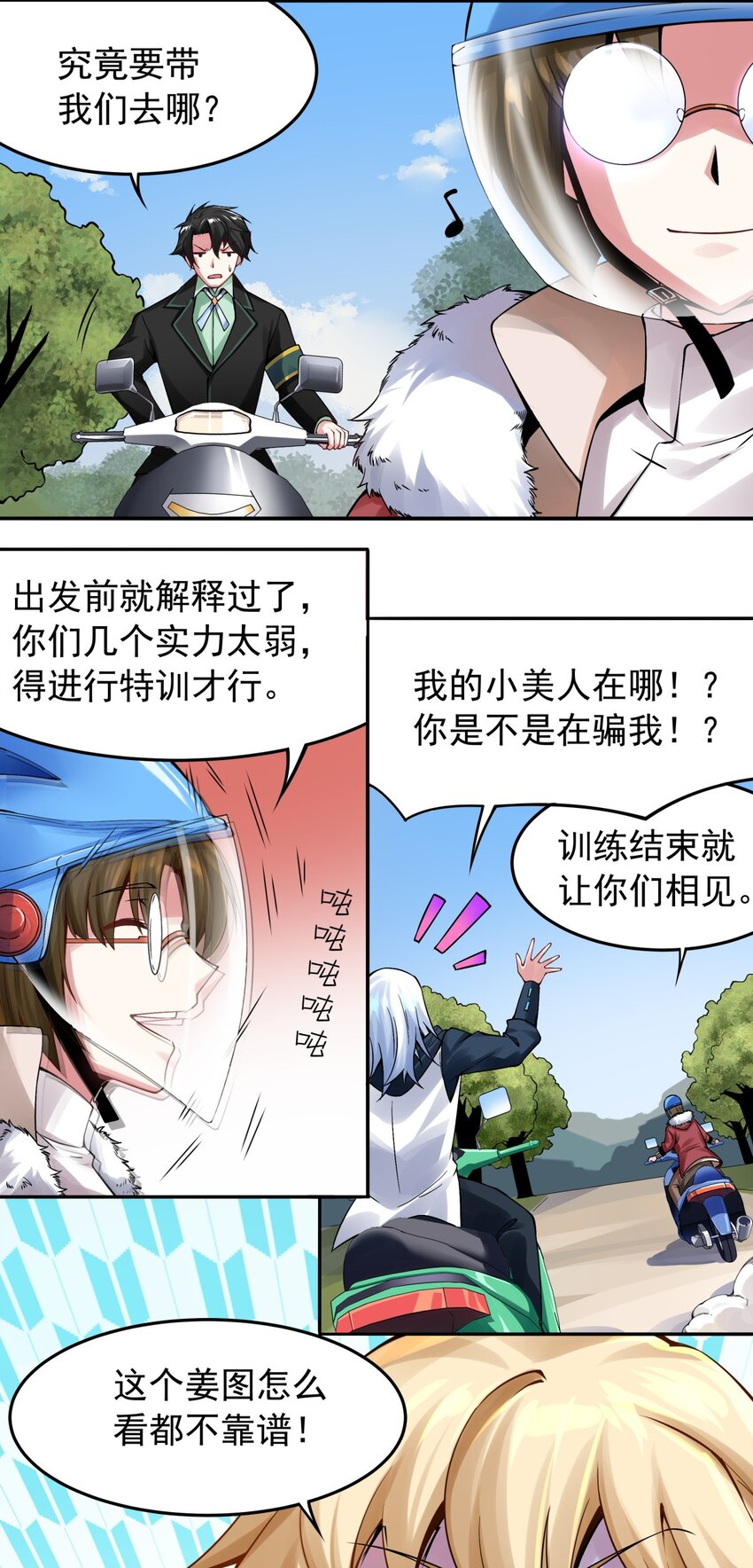 32 欢迎来到颂尚门-第33话