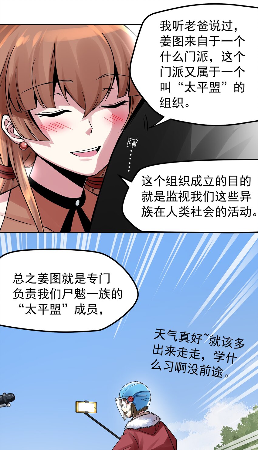 32 欢迎来到颂尚门-第33话