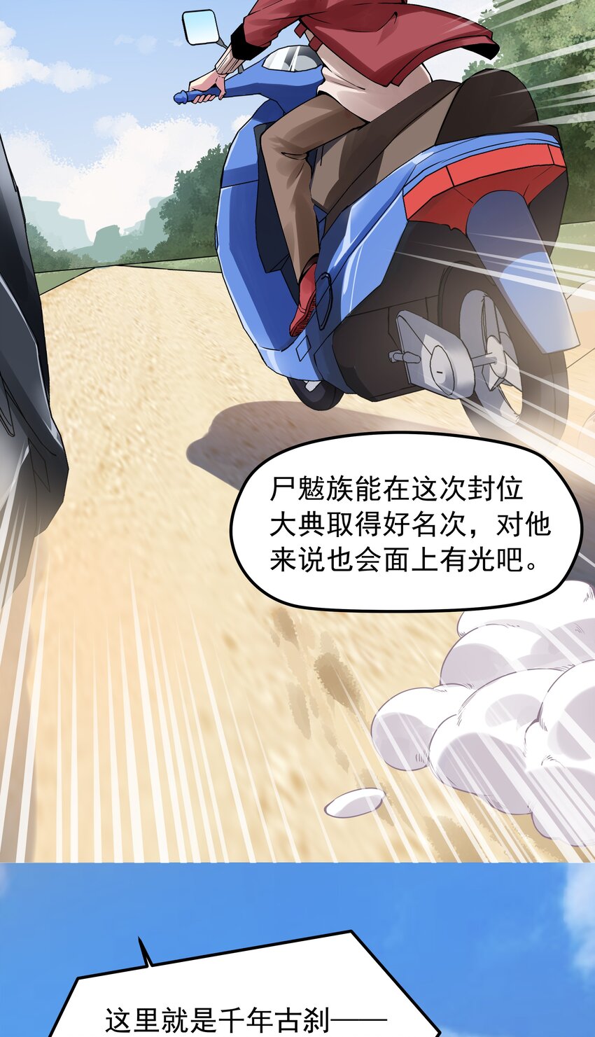 32 欢迎来到颂尚门-第33话