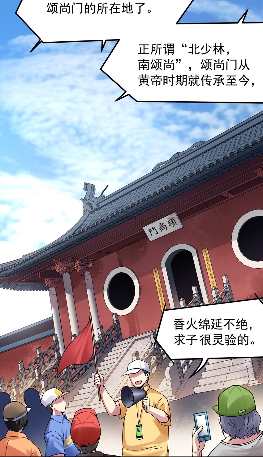 32 欢迎来到颂尚门-第33话