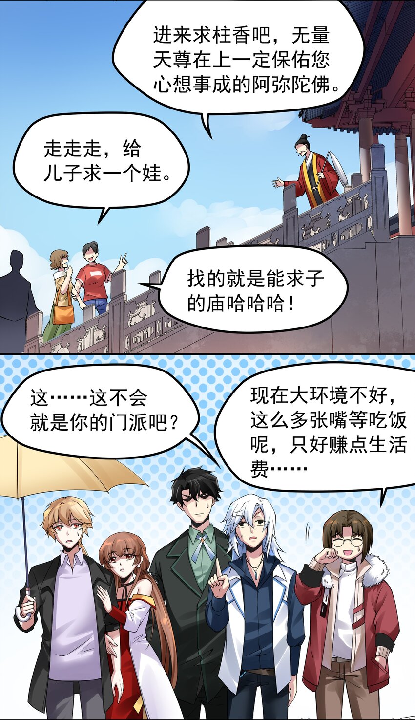 32 欢迎来到颂尚门-第33话