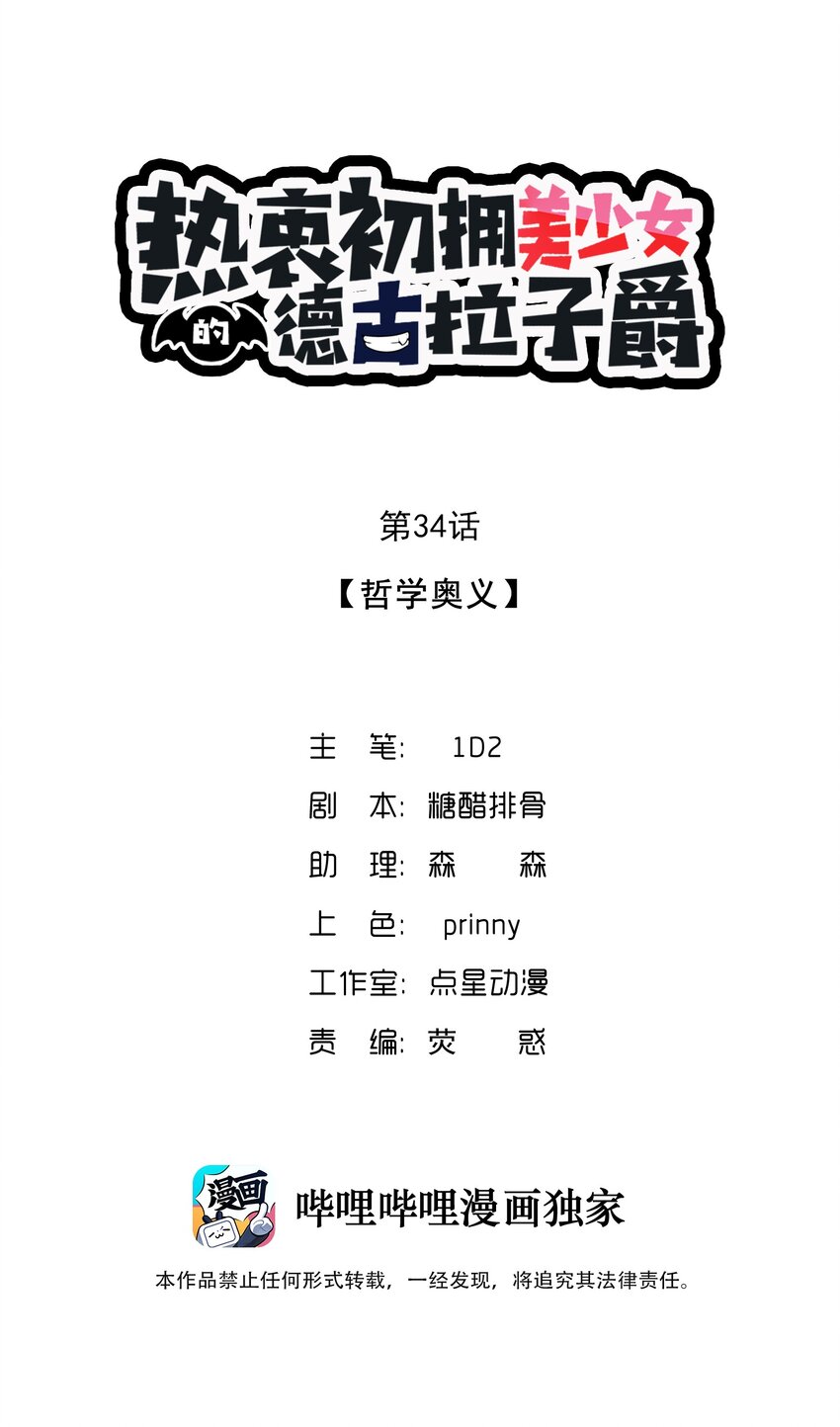 34 哲学奥义-第35话