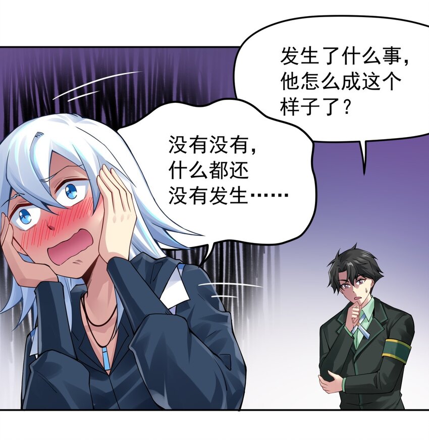 36 关系&hellip;&hellip;尚未发生-第37话