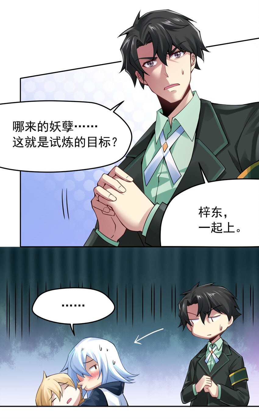 36 关系&hellip;&hellip;尚未发生-第37话