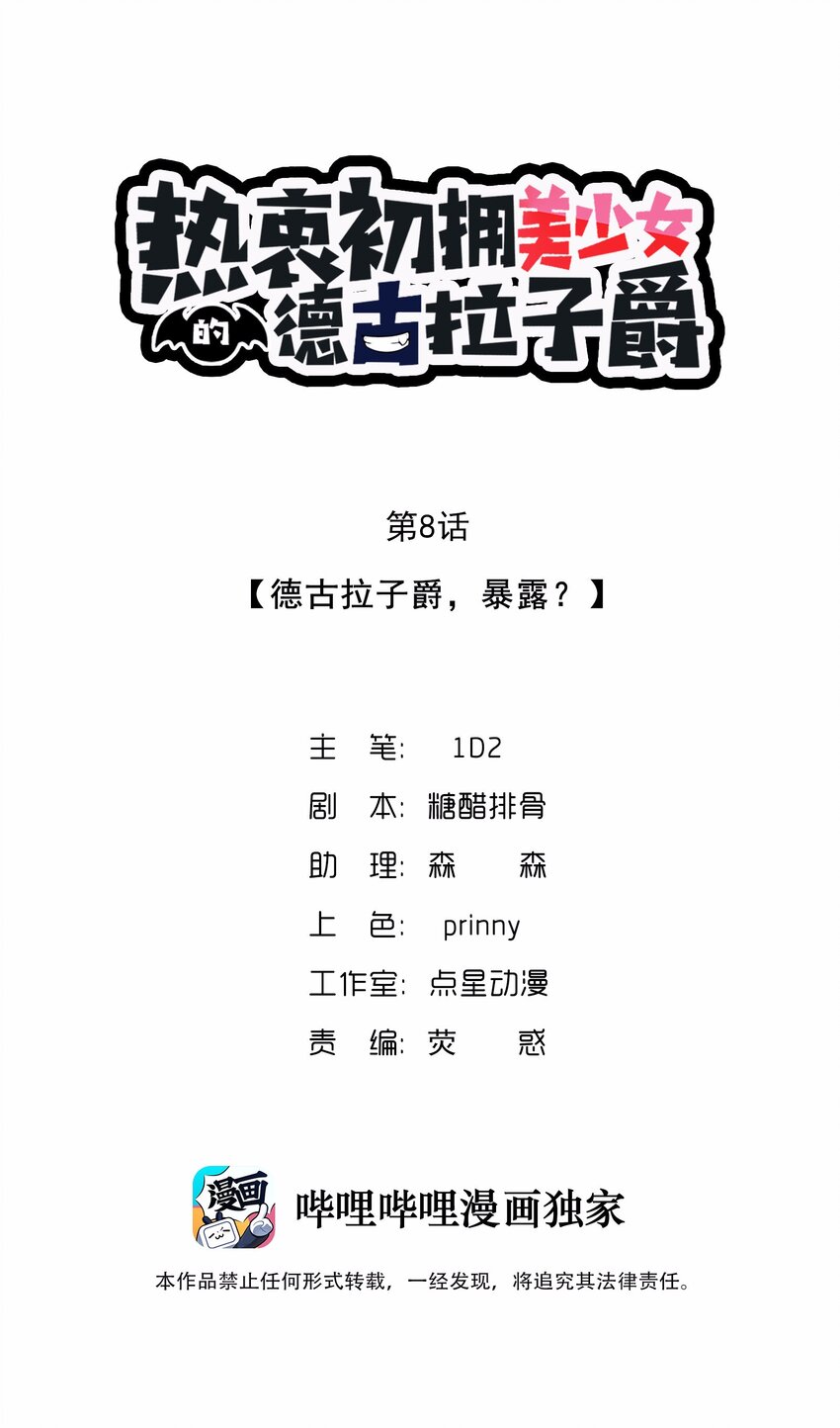 08 德古拉子爵，暴露？-第9话