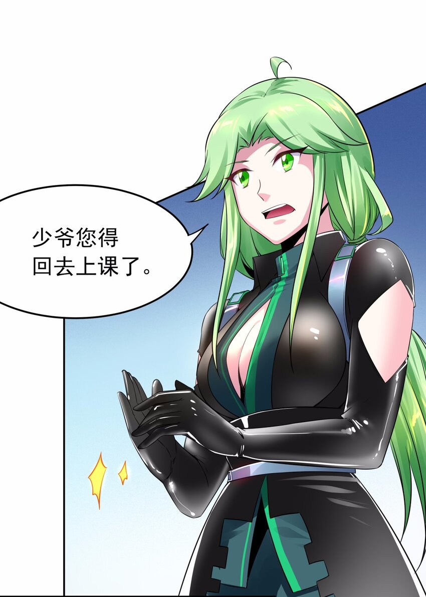 08 德古拉子爵，暴露？-第9话