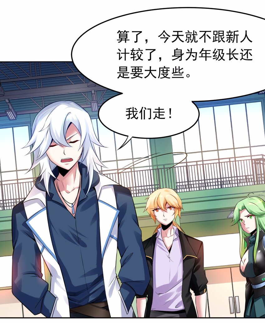 08 德古拉子爵，暴露？-第9话