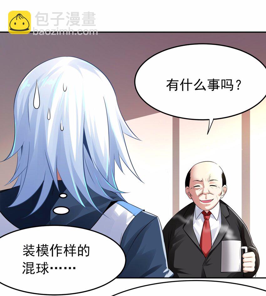 08 德古拉子爵，暴露？-第9话