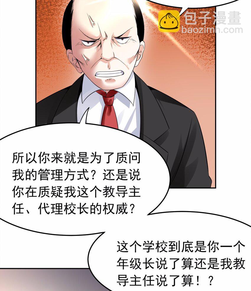 08 德古拉子爵，暴露？-第9话