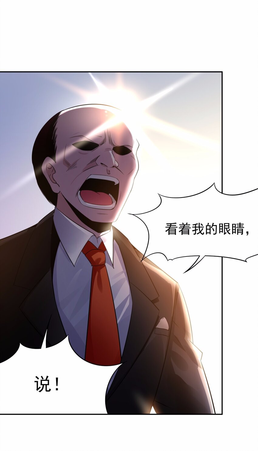 08 德古拉子爵，暴露？-第9话