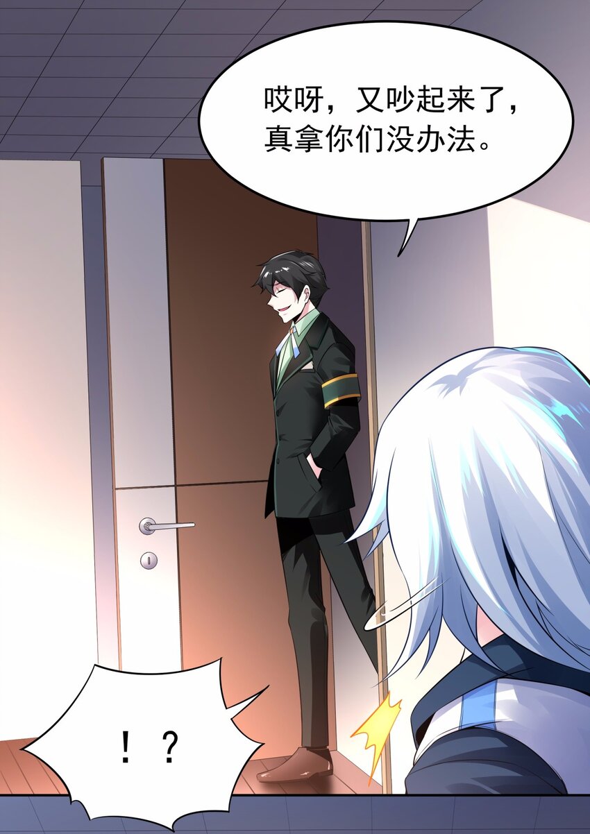 08 德古拉子爵，暴露？-第9话