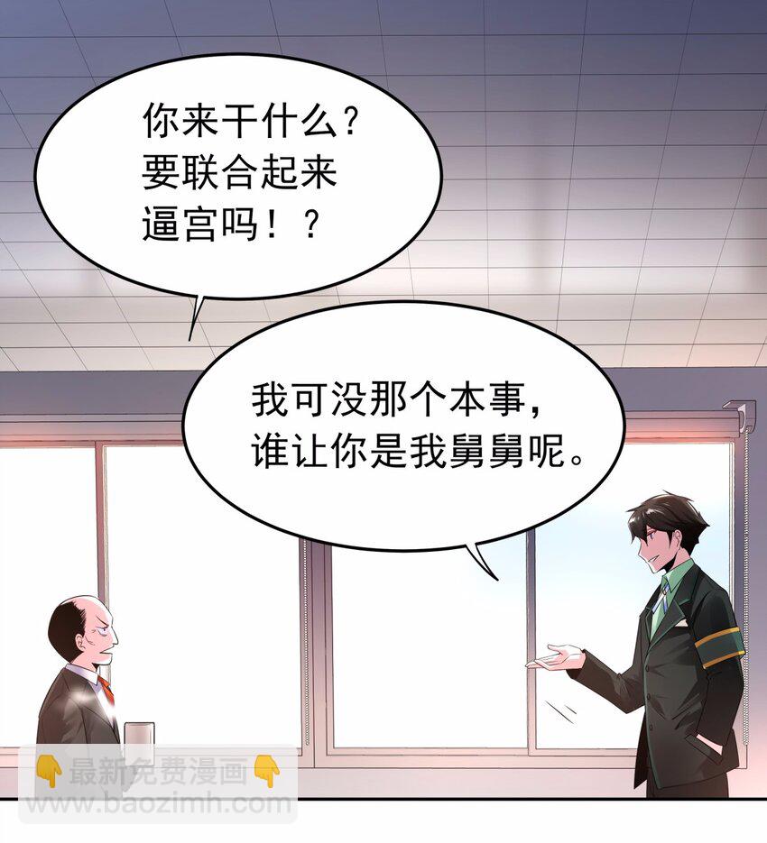 08 德古拉子爵，暴露？-第9话