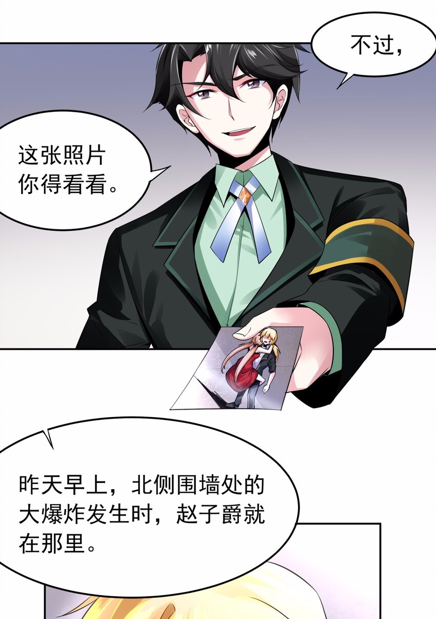 08 德古拉子爵，暴露？-第9话