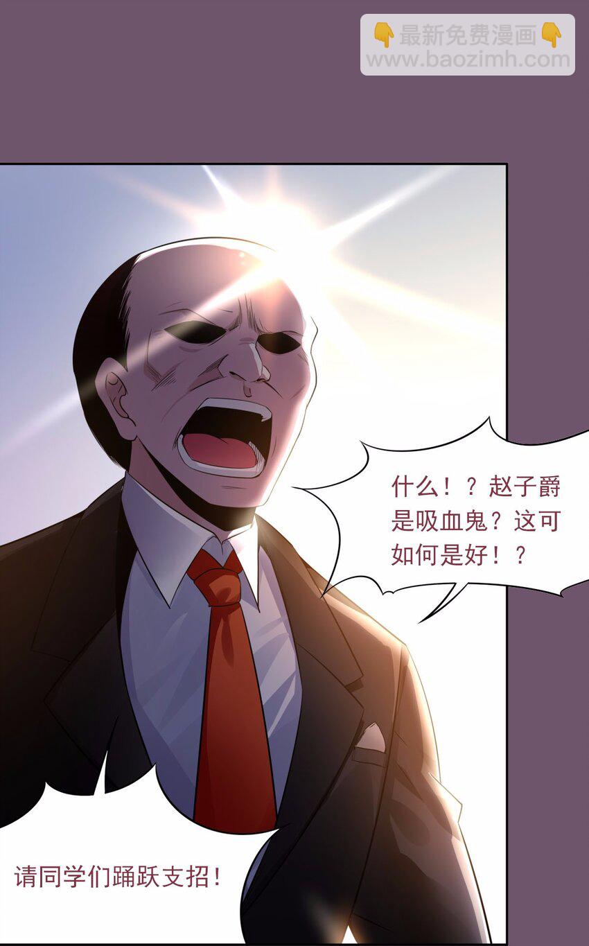 08 德古拉子爵，暴露？-第9话