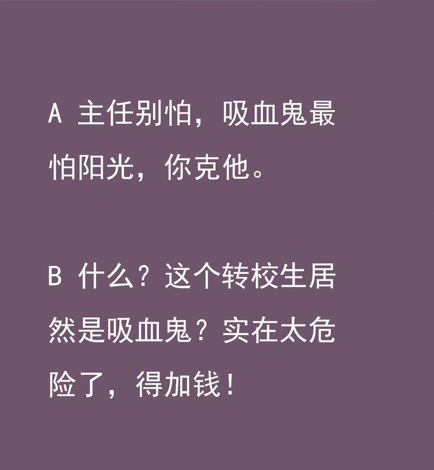 08 德古拉子爵，暴露？-第9话