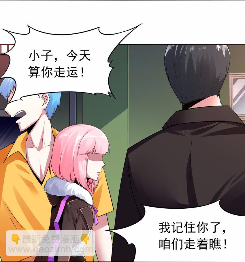 08 德古拉子爵，暴露？-第9话