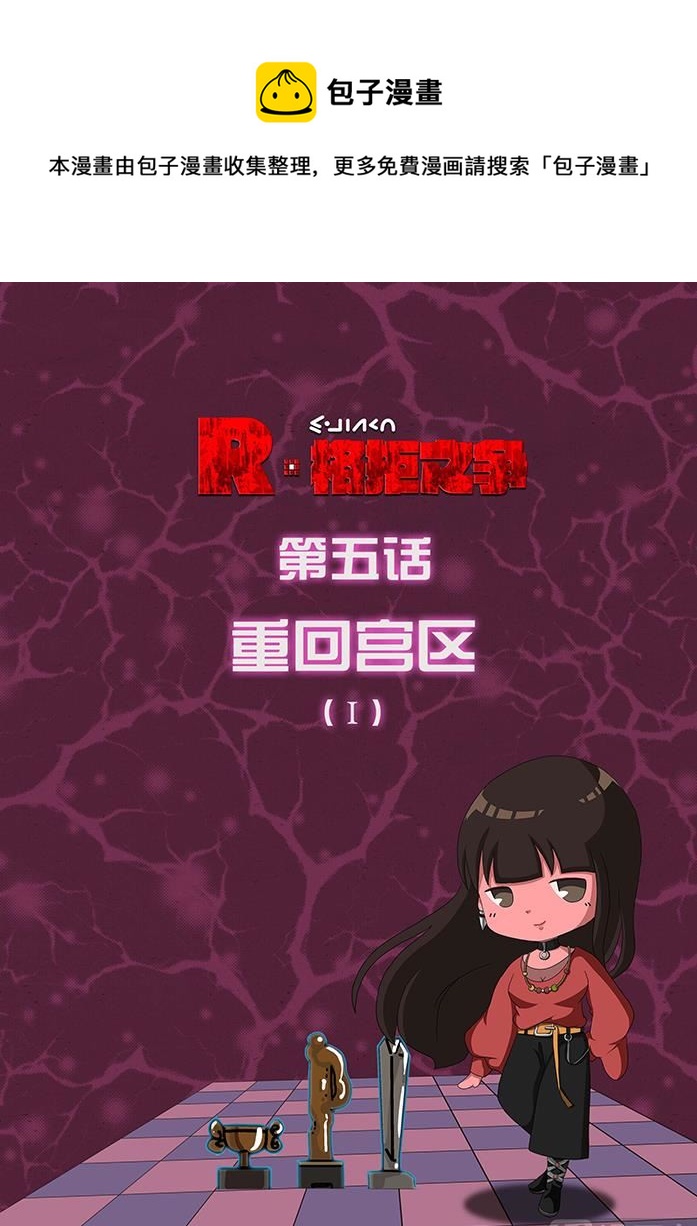 重回宫区 1-第13话