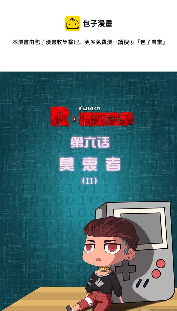 莫衷者 2-第17话