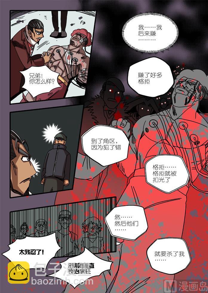 莫衷者 2-第17话